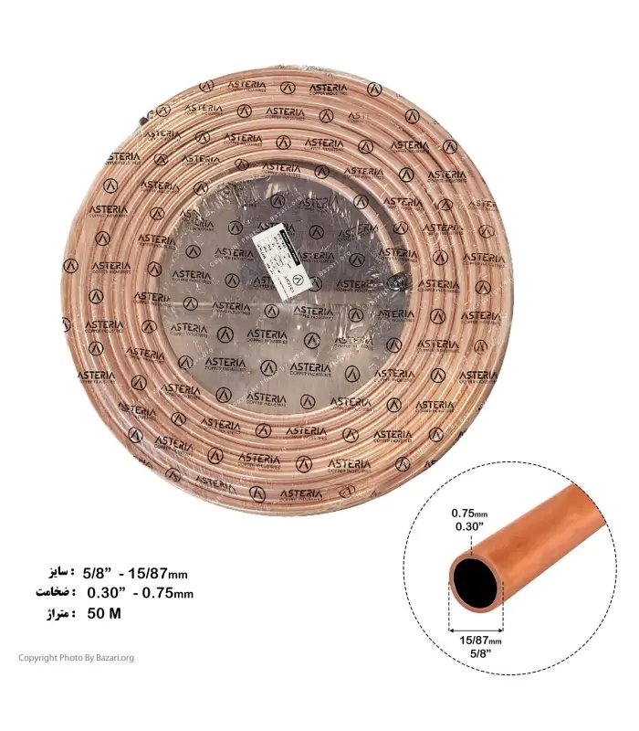 لوله مسی کلاف 50 متری سایز 16 - 5/8 اینچ کد 30-0 آستریا (Asteria)