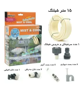 پکیج مه پاش خانگی بهکو 8 نازل 15 متری CMK-50