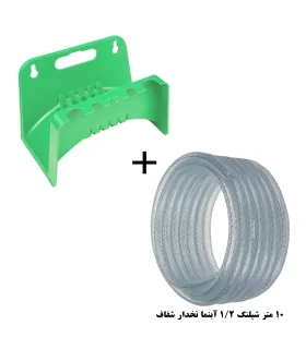 پکیج آویز شیلنگ زین اسبی + شیلنگ 10 متری 1/2 اینچ آبنما نخ‌دار شفاف اطلس