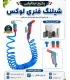 پکیج شیلنگ فنری Uniflex ایتالیا با آب‌پاش تفنگی | ۵، ۱۰ و ۱۵ متری
