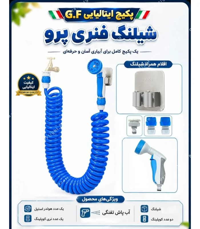 پکیج شیلنگ فنری پرو با آب‌ پاش 7 حالته | ۵، ۱۰ و ۱۵ متری