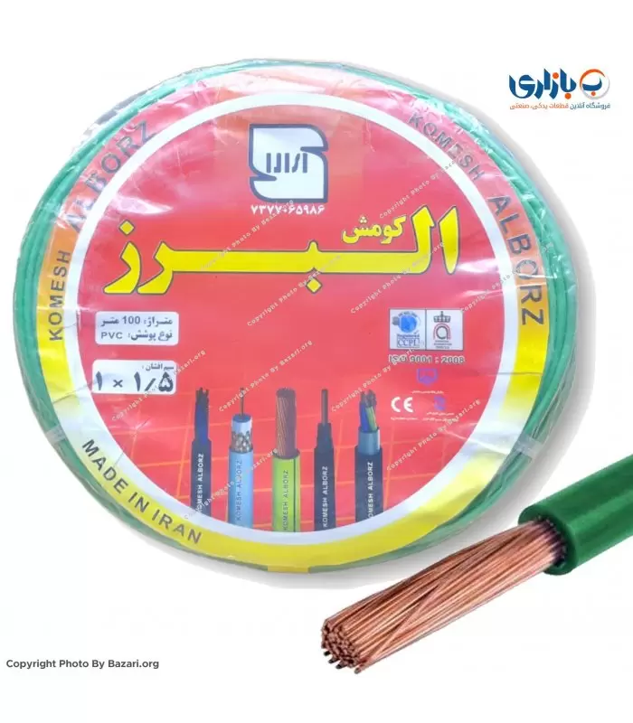 سیم افشان 1x1/5 سبز البرز کومش (Alborz Komesh)