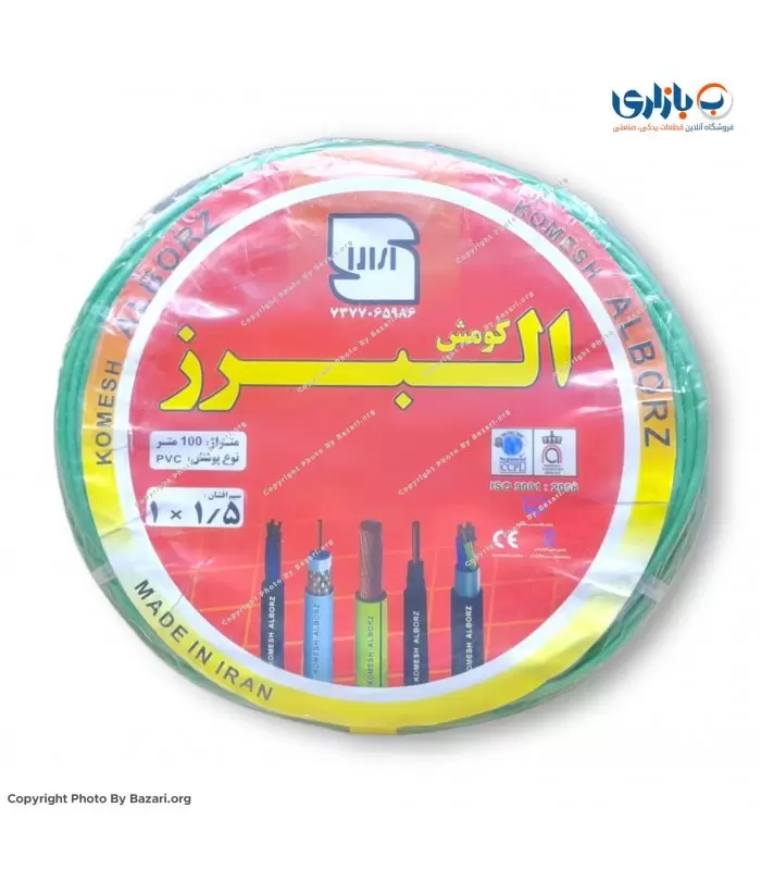 سیم افشان 1x1/5 سبز البرز کومش (Alborz Komesh)