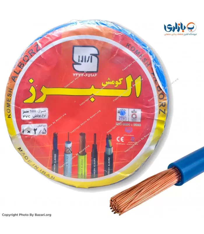 سیم افشان 1x2/5 آبی البرز کومش (Alborz Komesh)