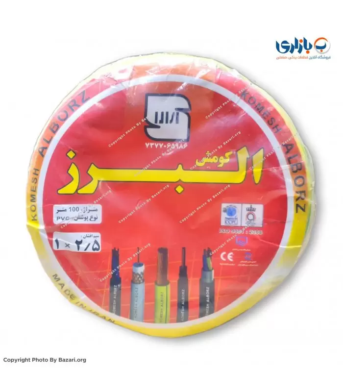 سیم افشان 1x2/5 ارت البرز کومش (Alborz Komesh)