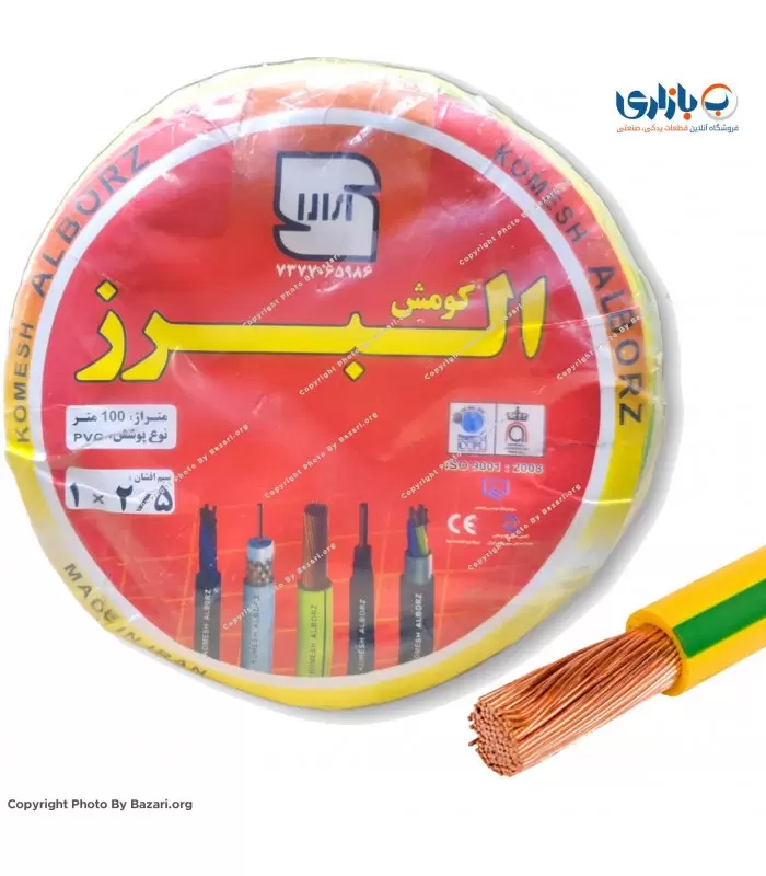 سیم افشان 1x2/5 ارت البرز کومش (Alborz Komesh)