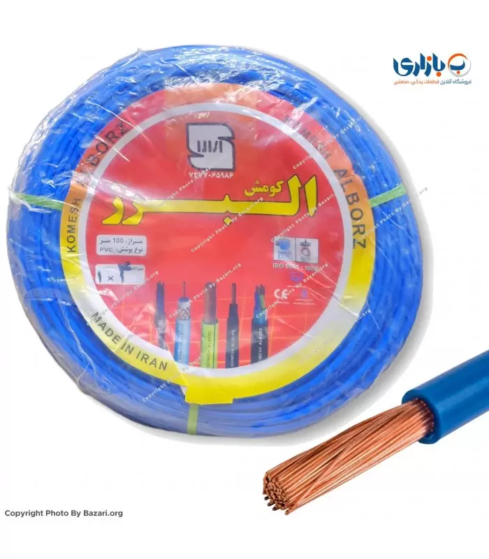 سیم افشان 1x4 آبی البرز کومش (Alborz Komesh)