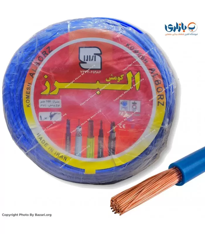 سیم افشان 1x6 آبی البرز کومش (Alborz Komesh)