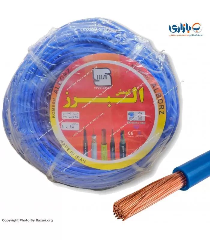 سیم افشان 1x10 آبی البرز کومش (Alborz Komesh)
