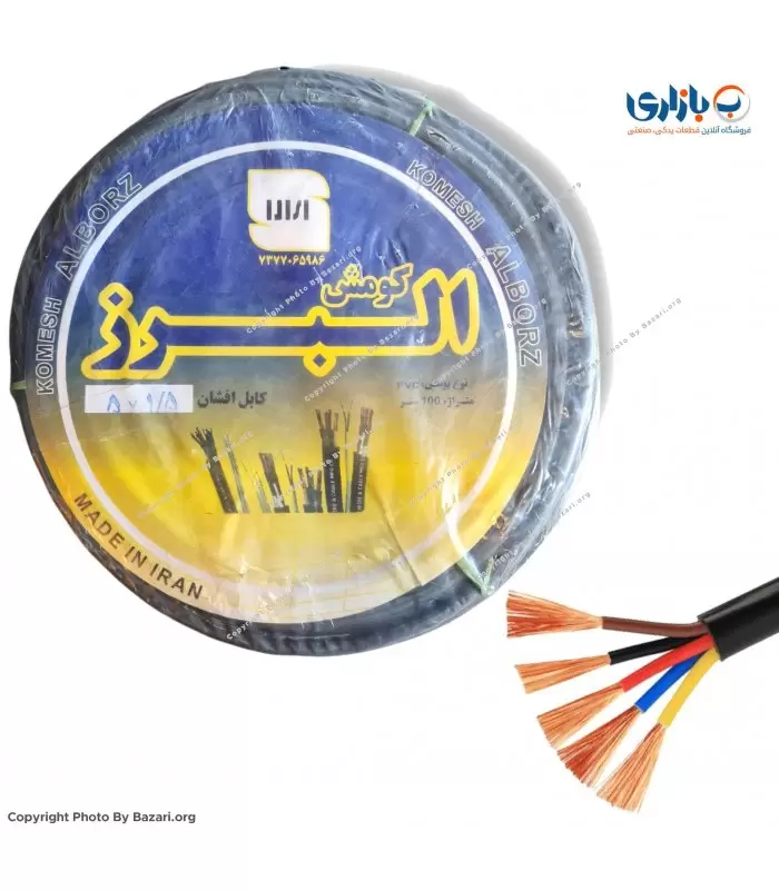 کابل افشان 5x1/5 البرز کومش (Alborz Komesh)