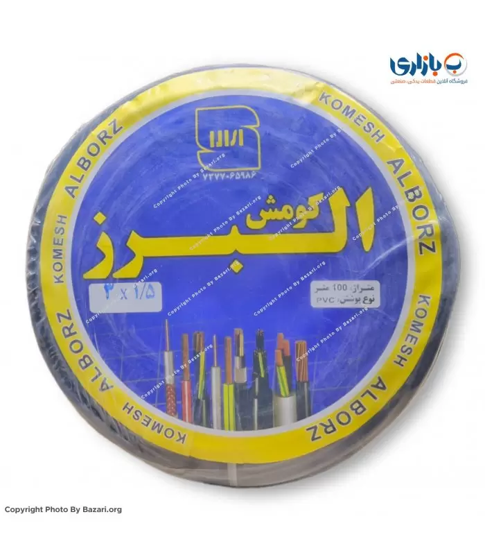 کابل افشان 3x1/5 البرز کومش (Alborz Komesh)