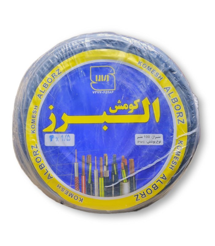 کابل افشان 4x1/5 البرز کومش (Alborz Komesh)