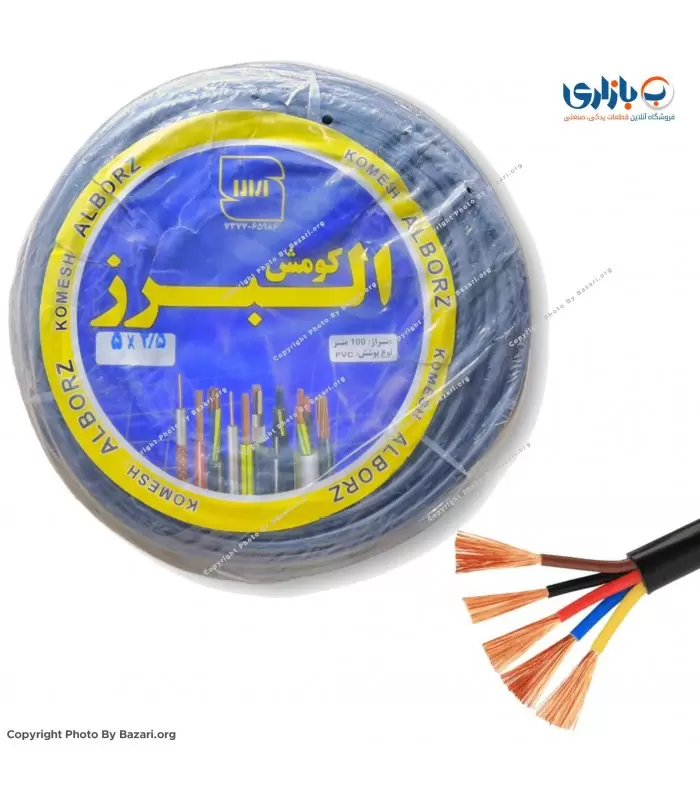 کابل افشان 5x2/5 البرز کومش (Alborz Komesh)