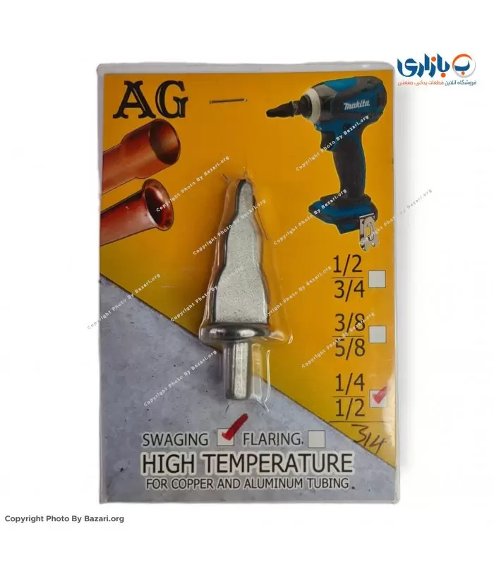 مته گشاد کن لوله مسی سایز 1/2 ، 1/4 ، 3/4