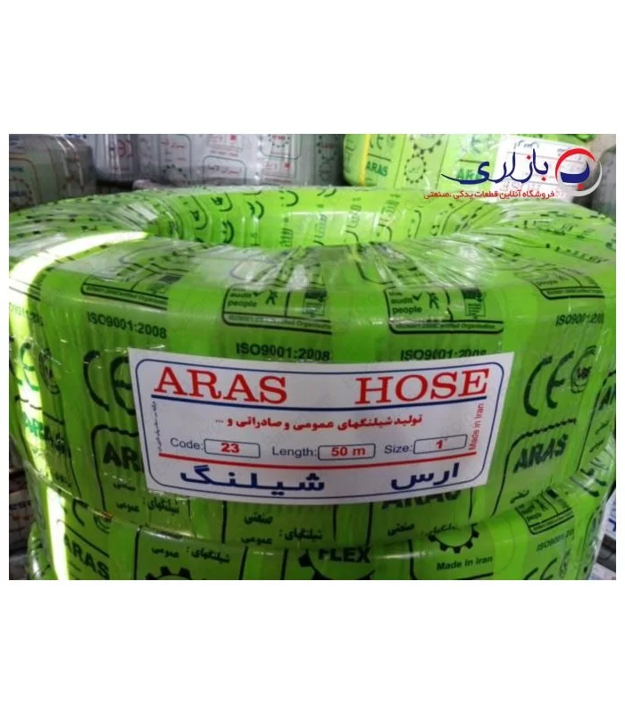 شیلنگ 1 اینچ دو لایه نخدار ارس (ARAS)