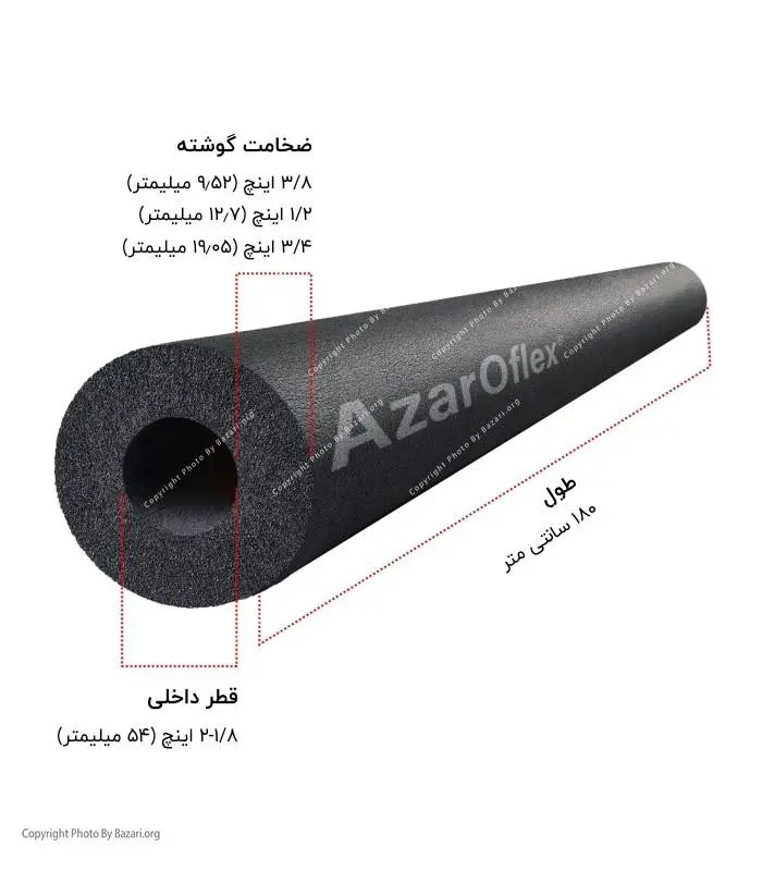 عایق لوله مسی سایز 1/8-2 اینچ (54 میلی متر) آذروفلکس (Azaroflex)