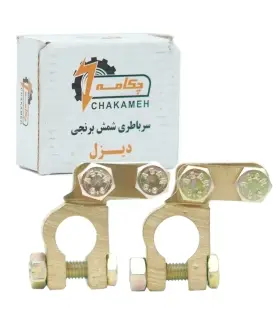 سرباطری برنجی دیزلی چکامه (Chakame)
