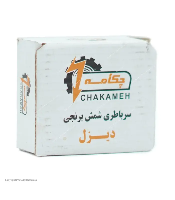 سرباطری برنجی دیزلی چکامه (Chakame)