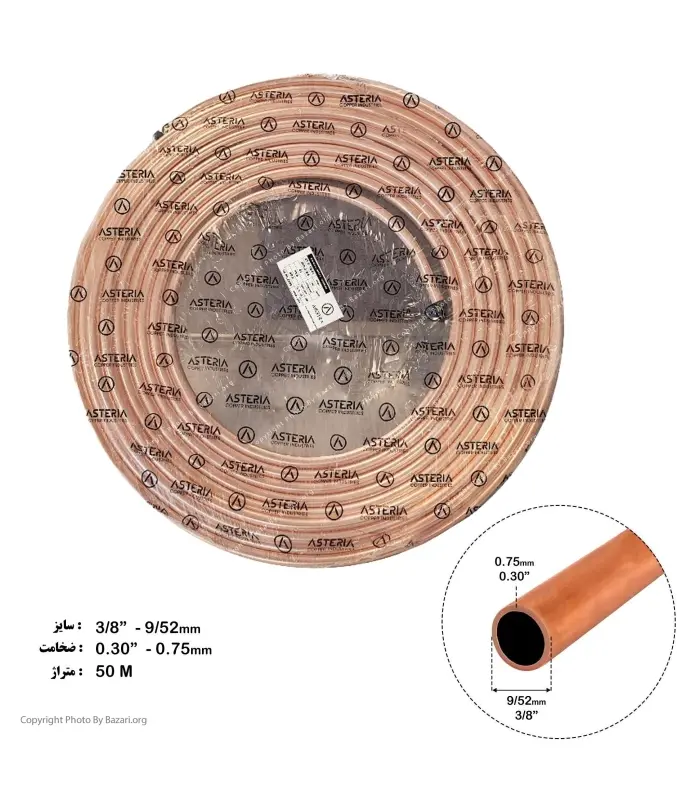 لوله مسی کلاف 50 متری سایز 10 - 3/8 اینچ کد 30-0 آستریا (Asteria)