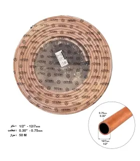 لوله مسی کلاف 50 متری سایز 12 - 1/2 اینچ کد 30-0 آستریا (Asteria)
