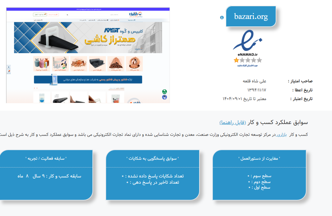 نماد اعتماد  10 سال بازاری