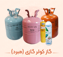 گاز کولر گازی