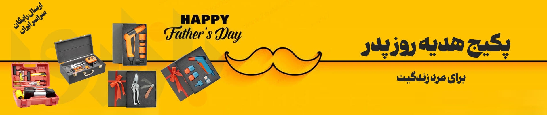 روز پدر سال 1404 شمسی